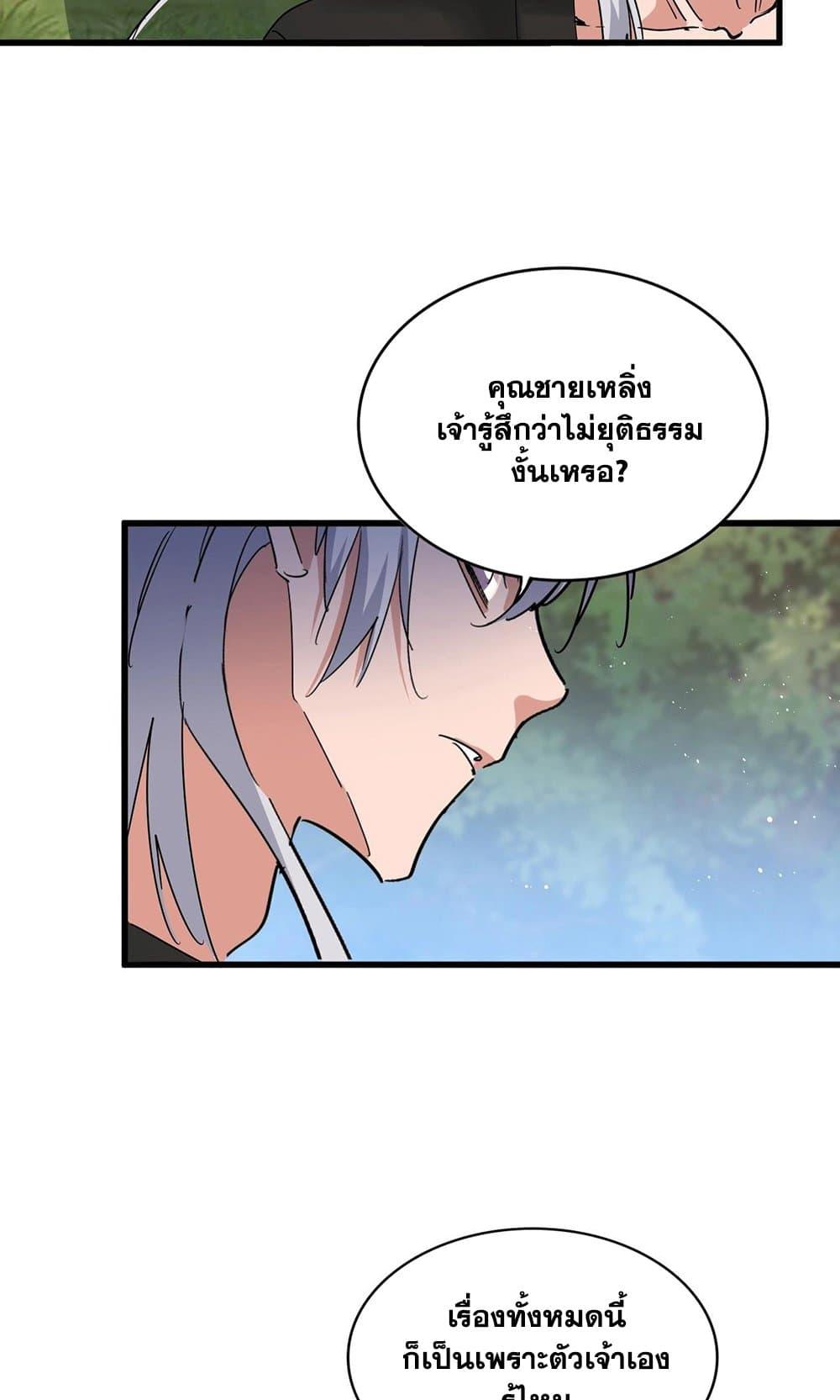 Magic Emperor ตอนที่ 488 23