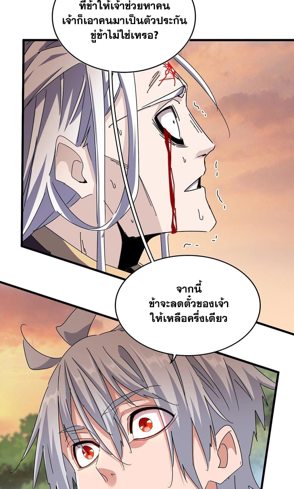 Magic Emperor ตอนที่ 488 25