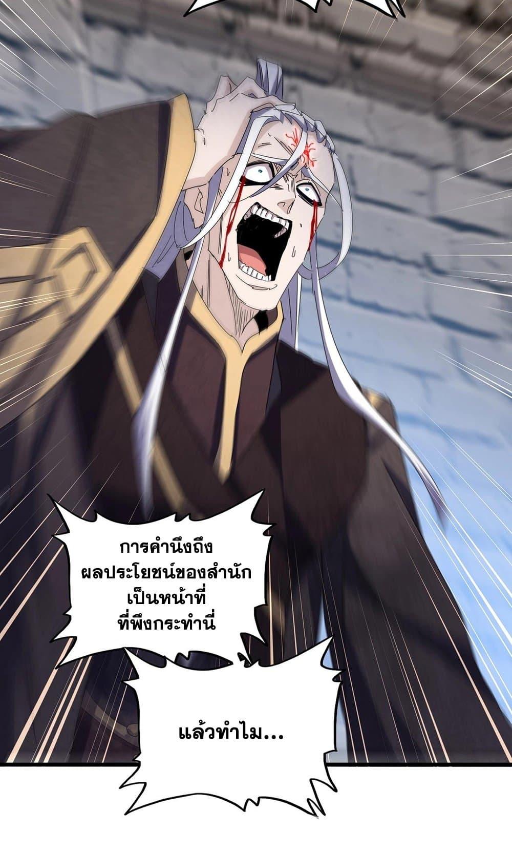 Magic Emperor ตอนที่ 488 27