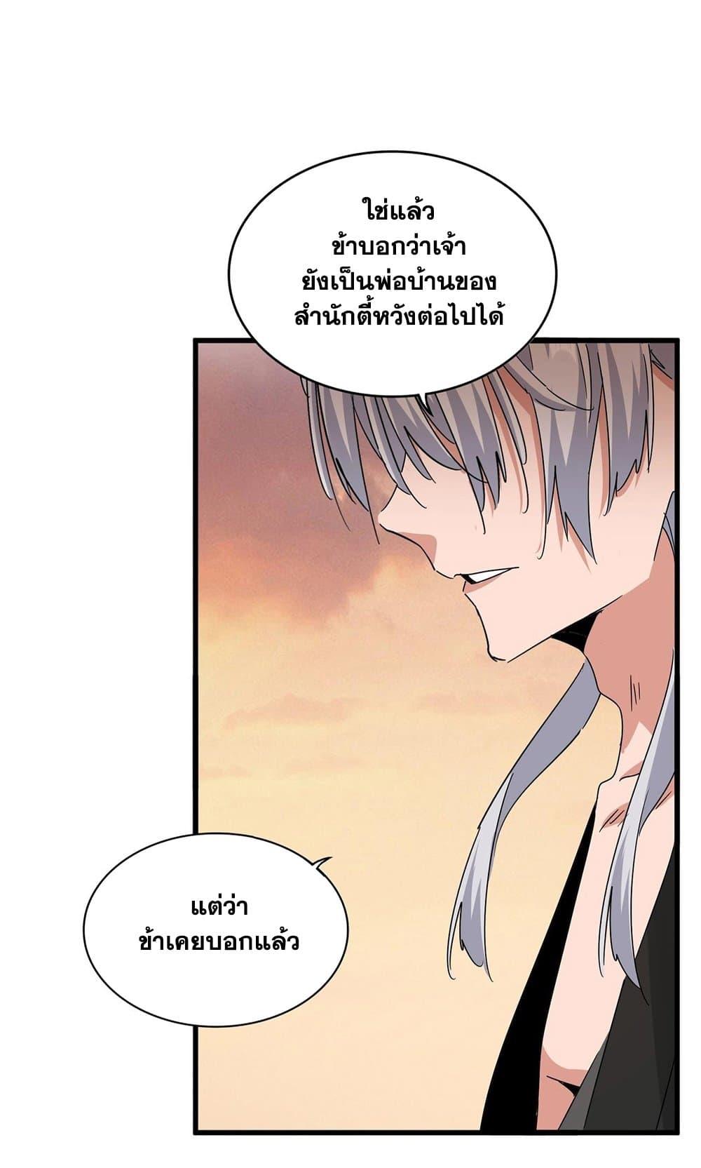 Magic Emperor ตอนที่ 488 28
