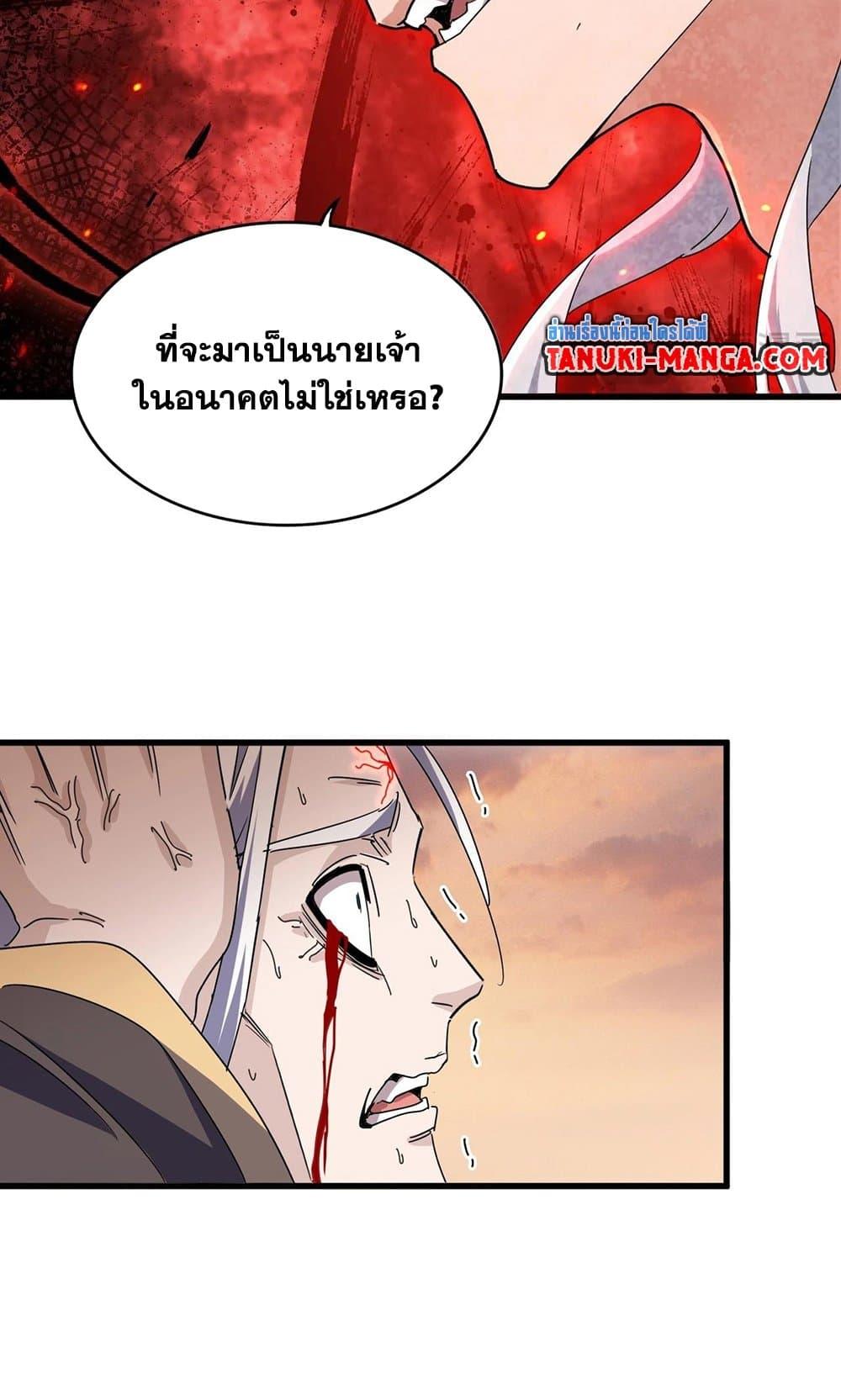 Magic Emperor ตอนที่ 488 30