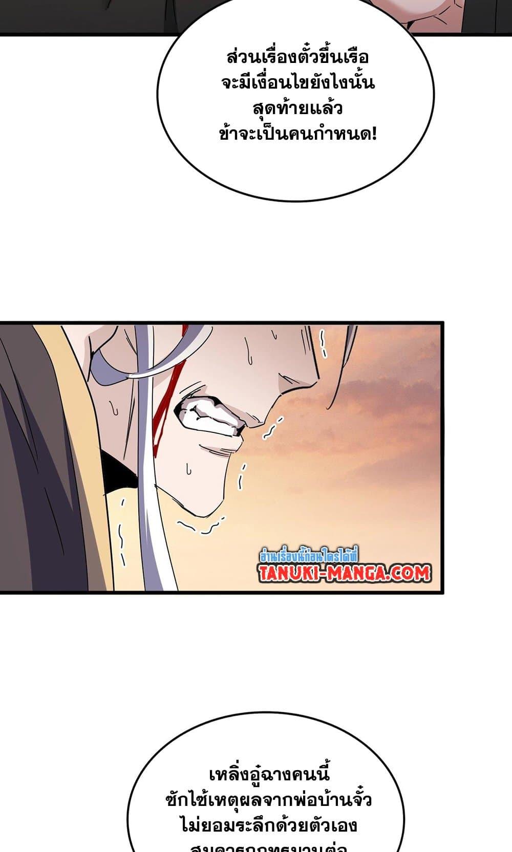 Magic Emperor ตอนที่ 488 32