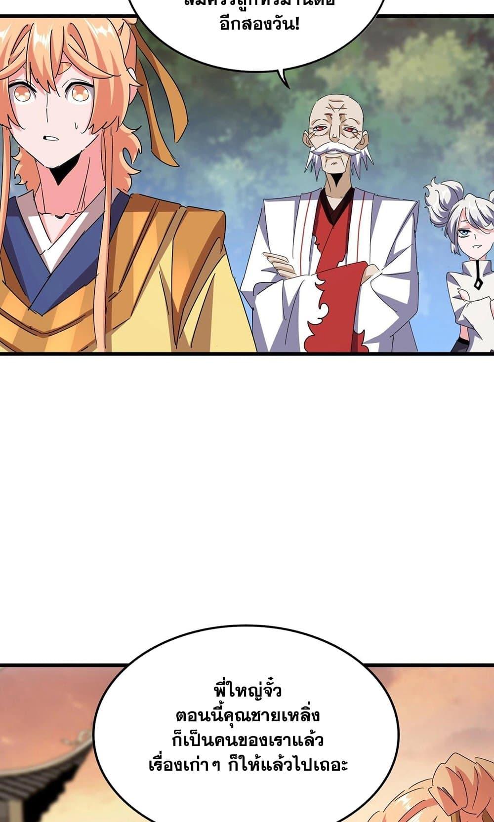 Magic Emperor ตอนที่ 488 33