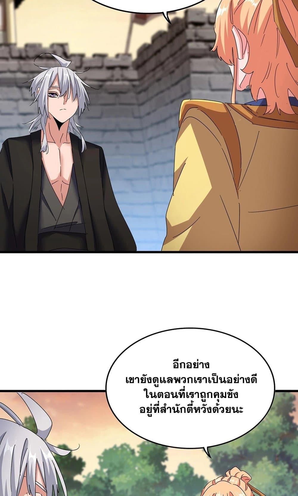 Magic Emperor ตอนที่ 488 34