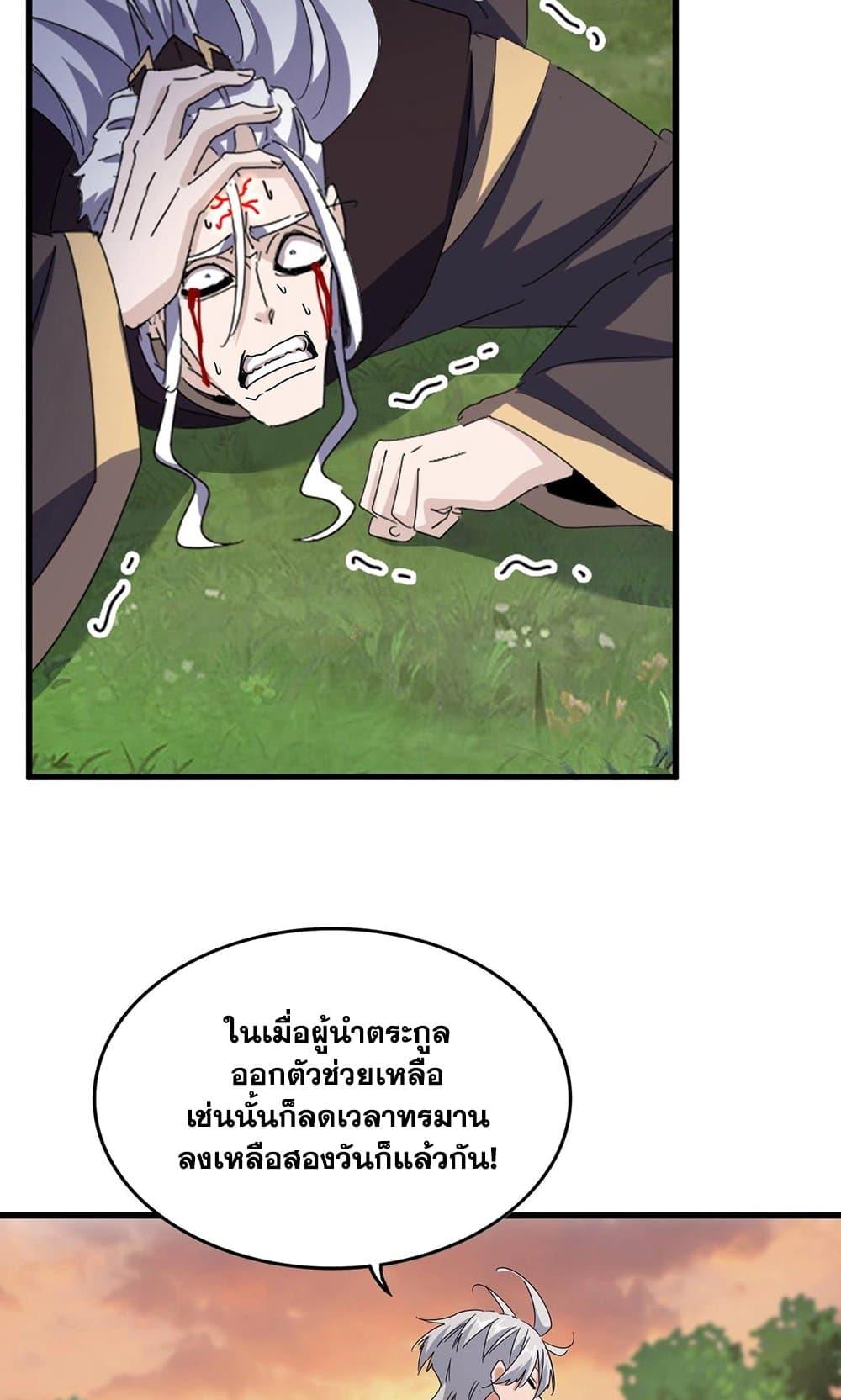 Magic Emperor ตอนที่ 488 36