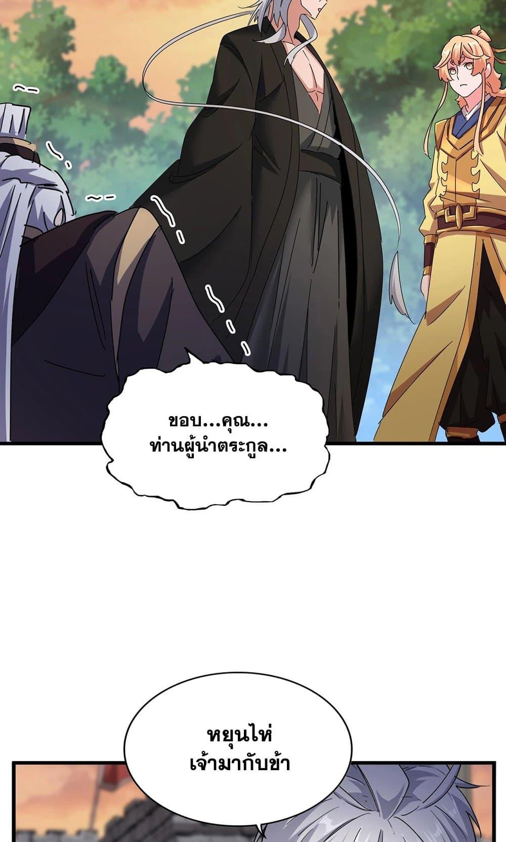 Magic Emperor ตอนที่ 488 37
