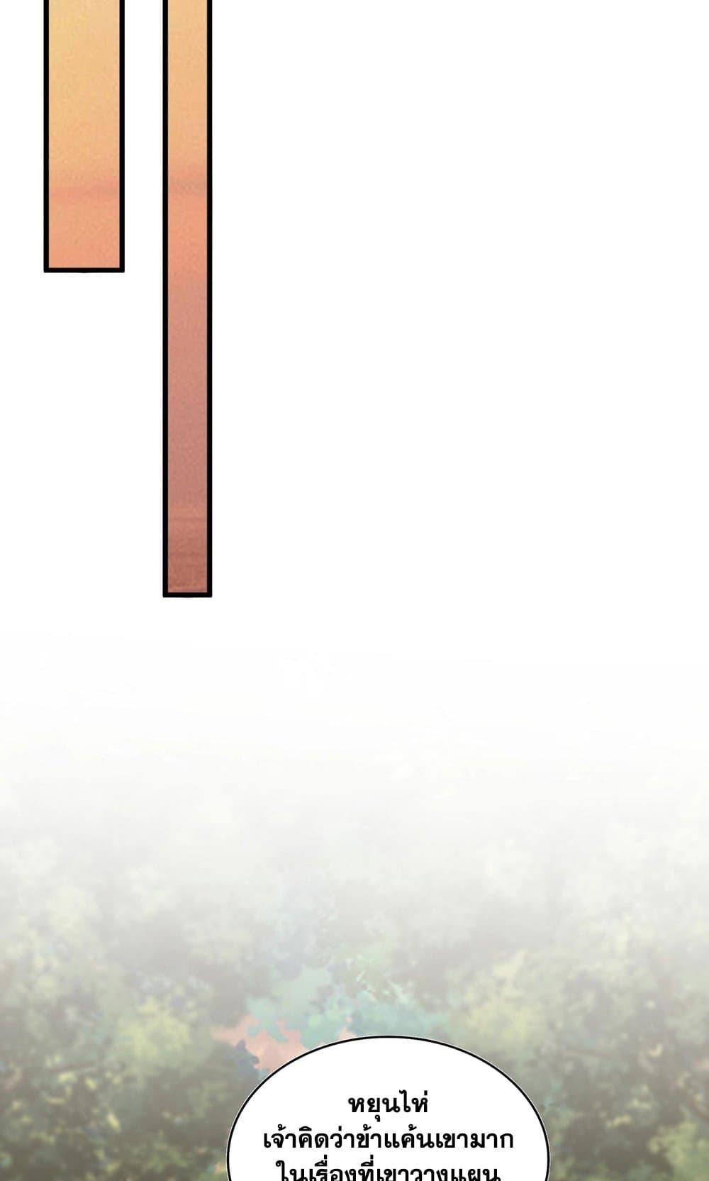 Magic Emperor ตอนที่ 488 39