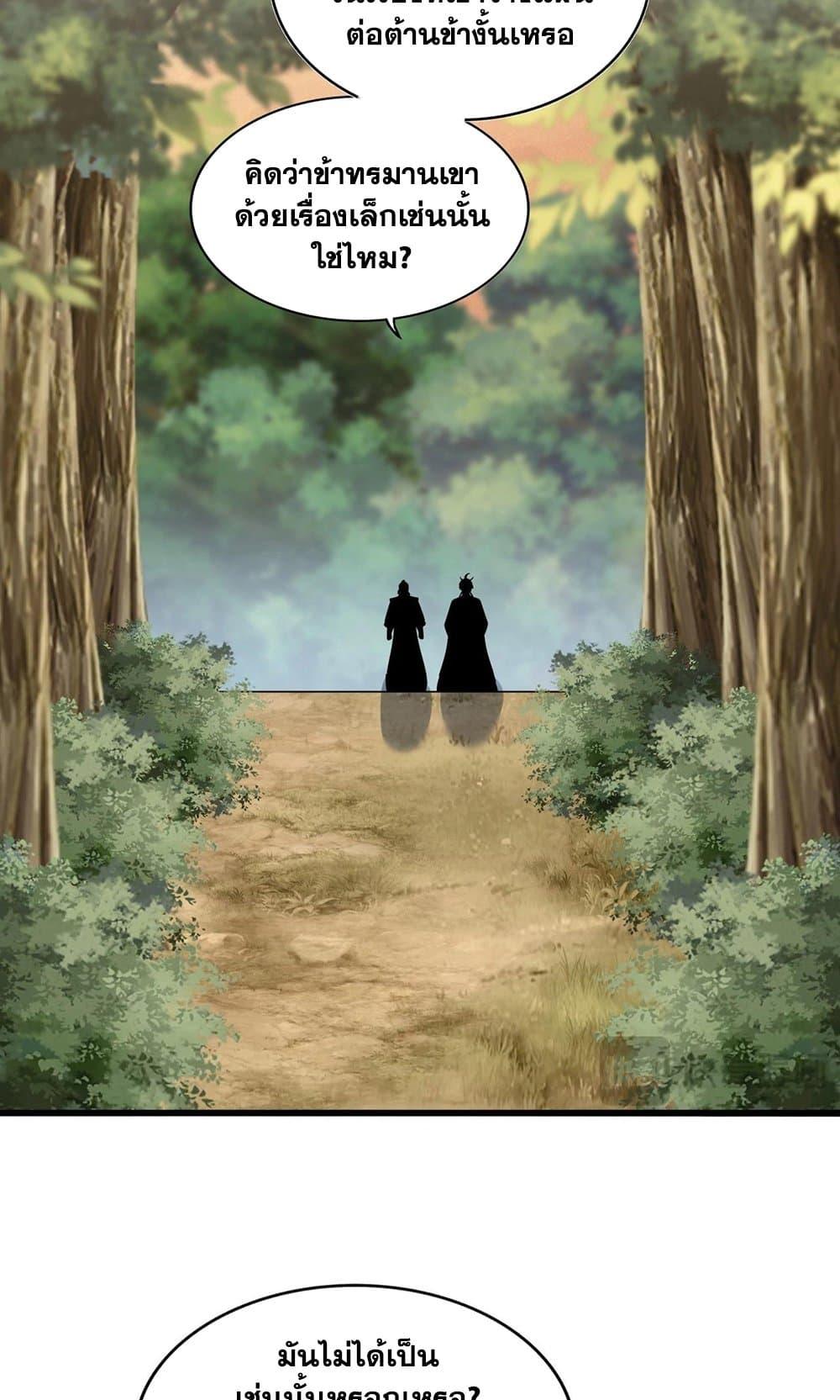Magic Emperor ตอนที่ 488 40
