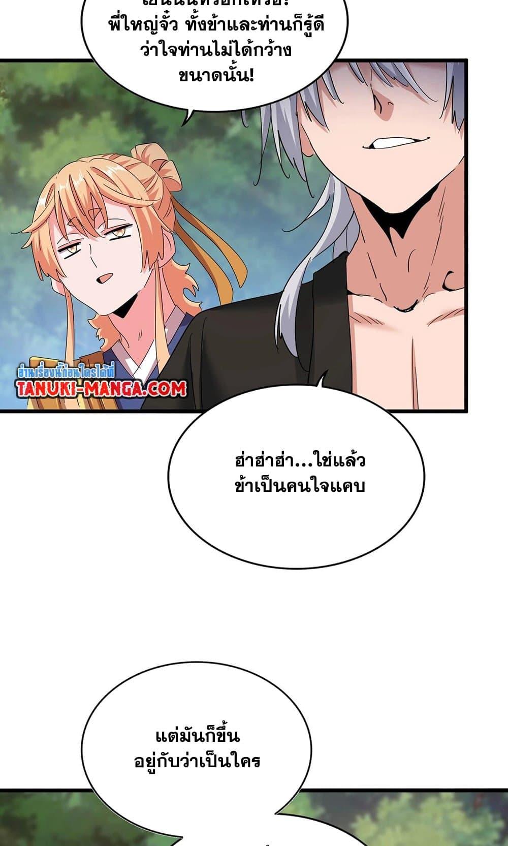 Magic Emperor ตอนที่ 488 41