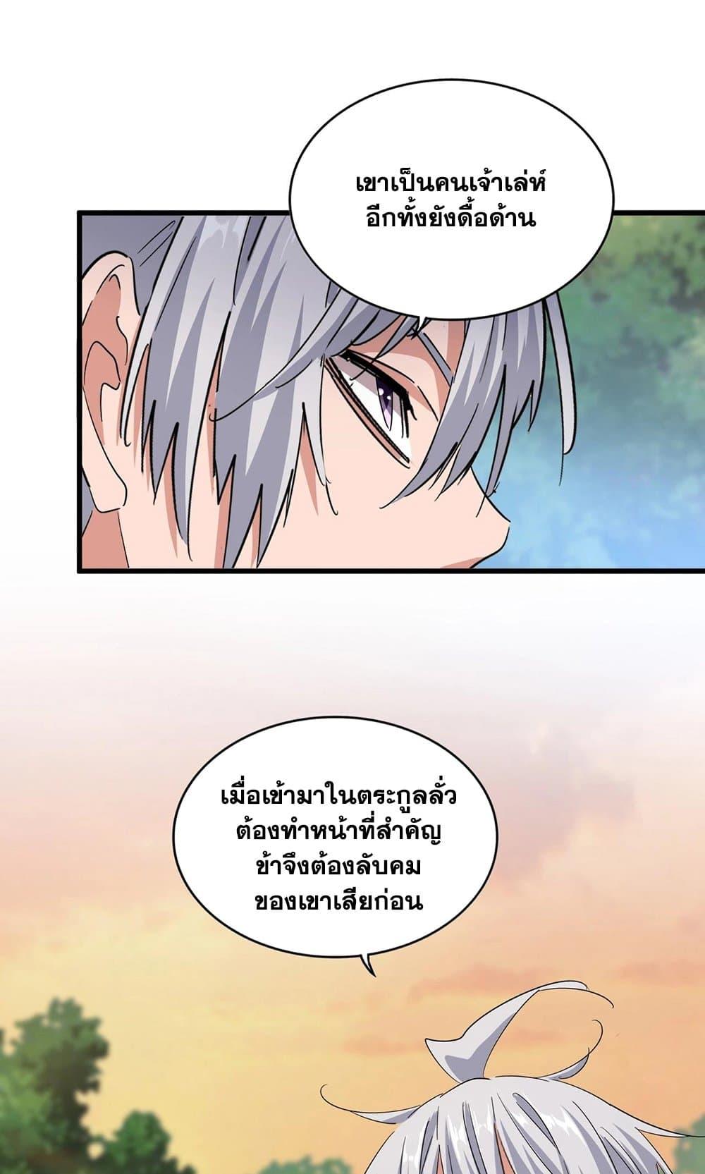 Magic Emperor ตอนที่ 488 43