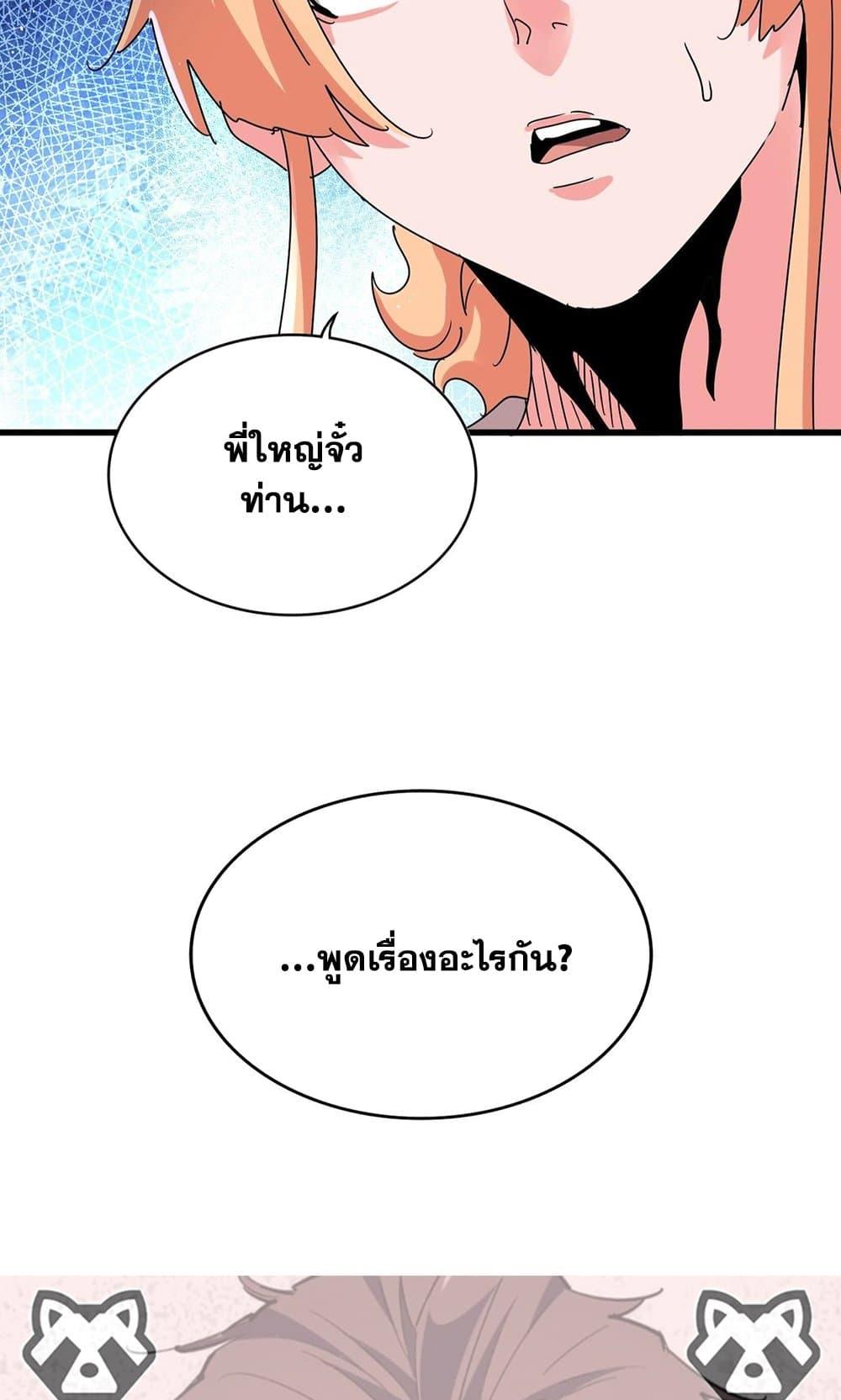 Magic Emperor ตอนที่ 488 48