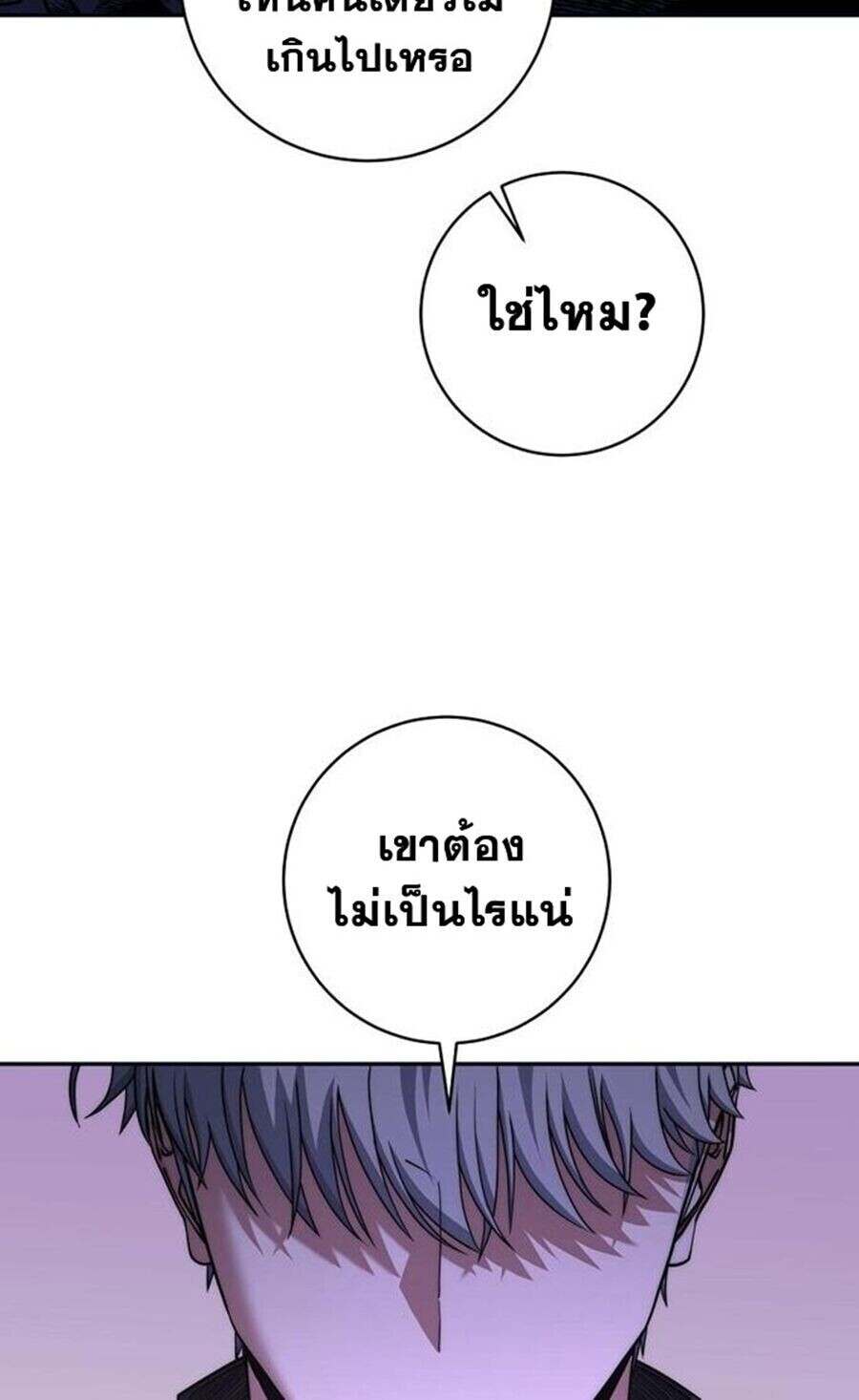 Return of the Sword God-Rank Civil Servant ตอนที่ 48 หน้า 86