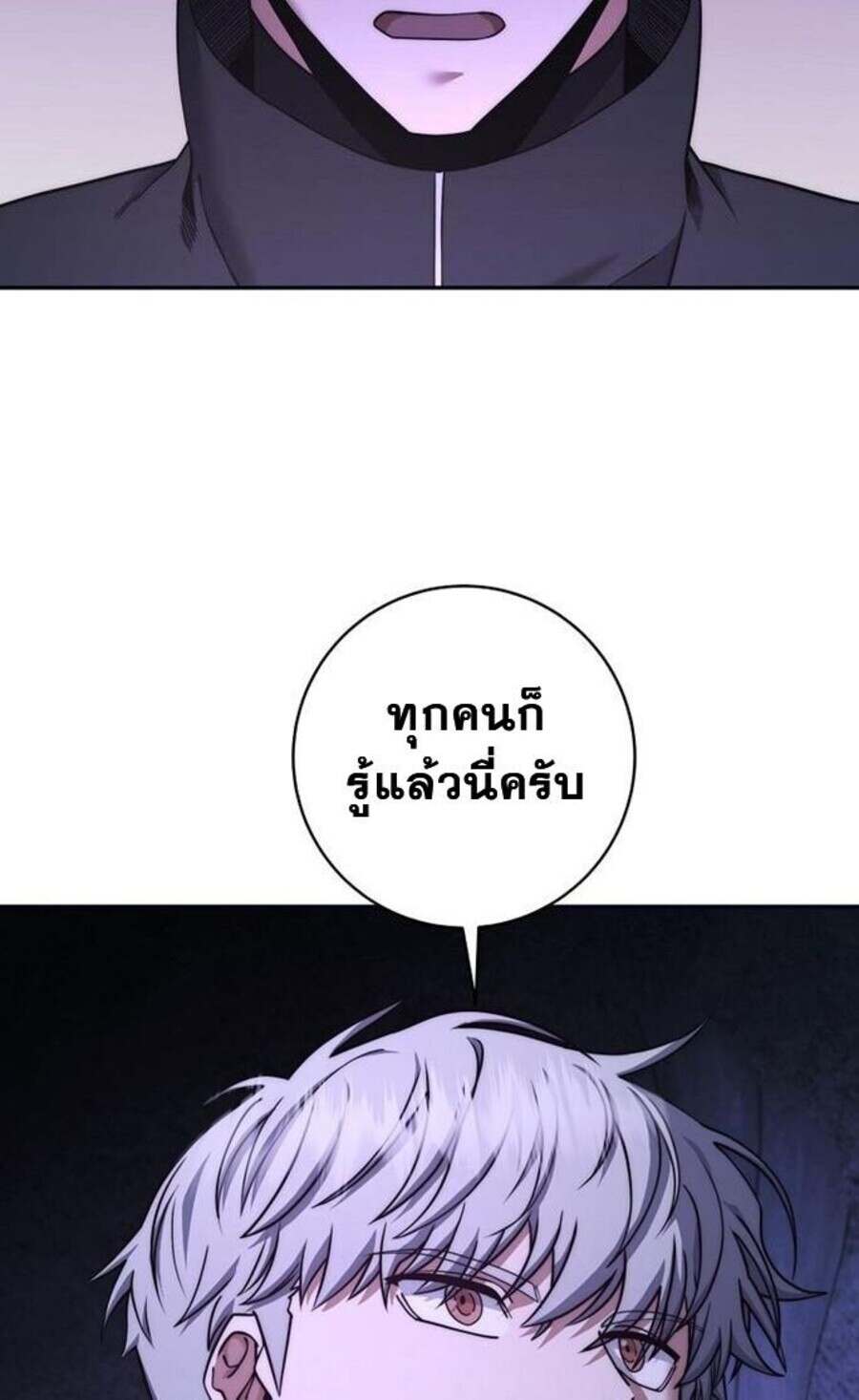 Return of the Sword God-Rank Civil Servant ตอนที่ 48 หน้า 87