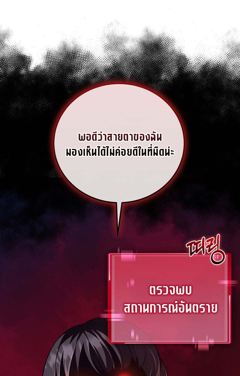 Fated to Be Loved by Villains โชคชะตากำหนดให้สาวๆตัวร้ายมารักฉัน ตอนที่ 4 หน้า 89