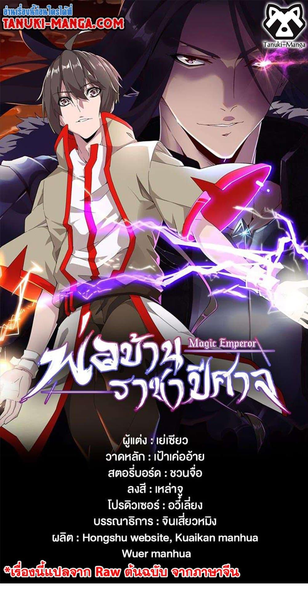 Magic Emperor ตอนที่ 489 1