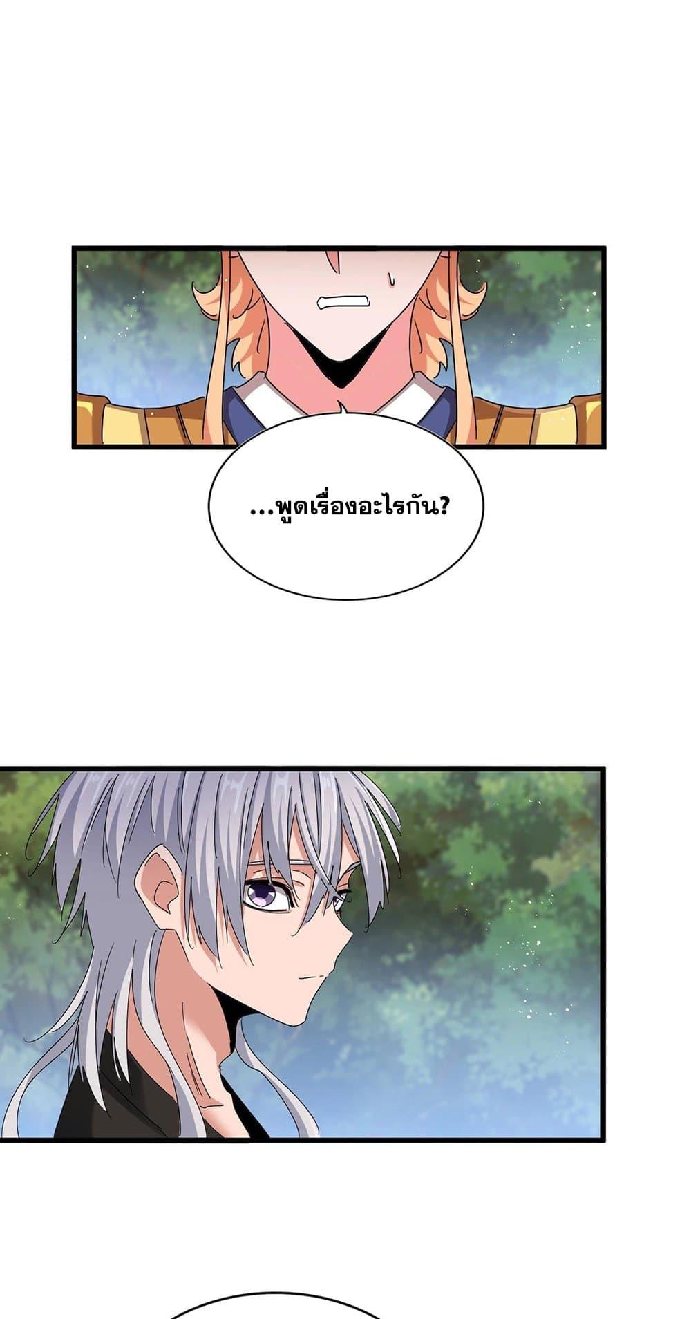 Magic Emperor ตอนที่ 489 2