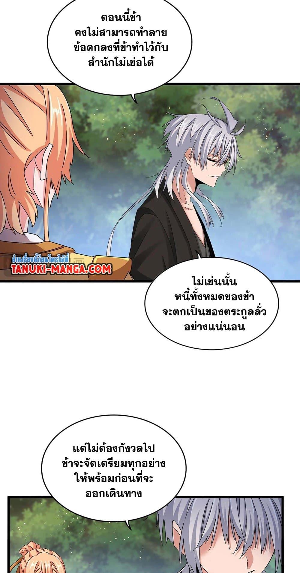 Magic Emperor ตอนที่ 489 3