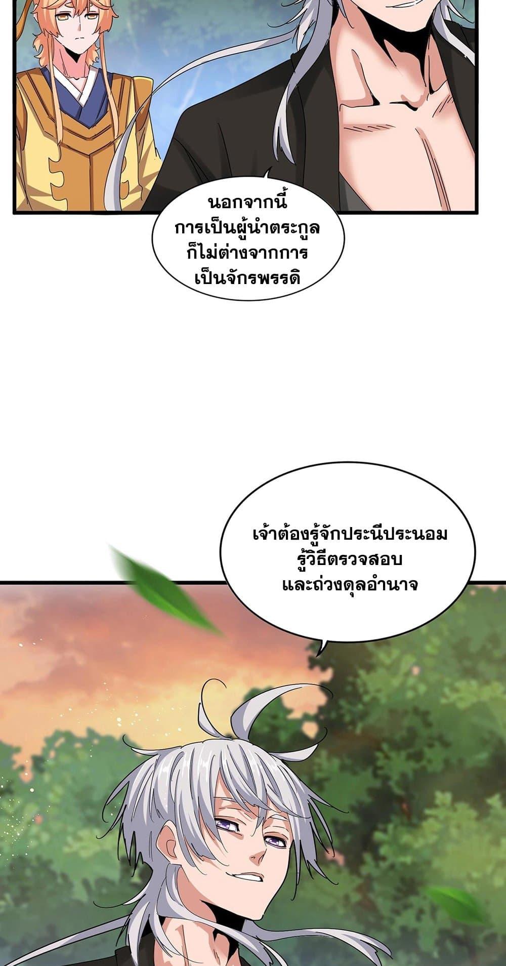 Magic Emperor ตอนที่ 489 4