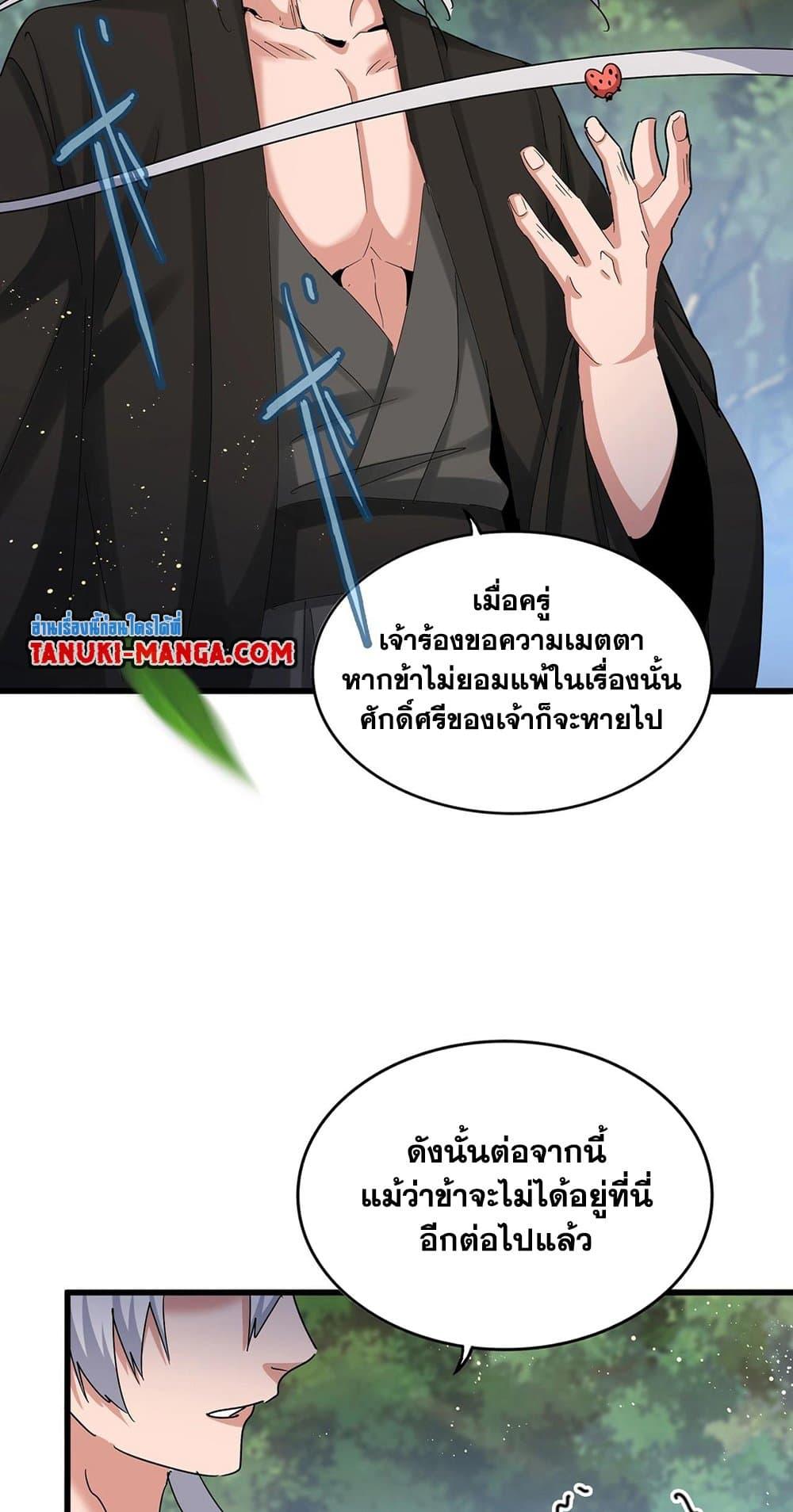 Magic Emperor ตอนที่ 489 5