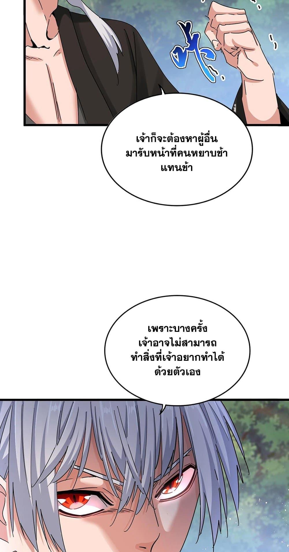 Magic Emperor ตอนที่ 489 6