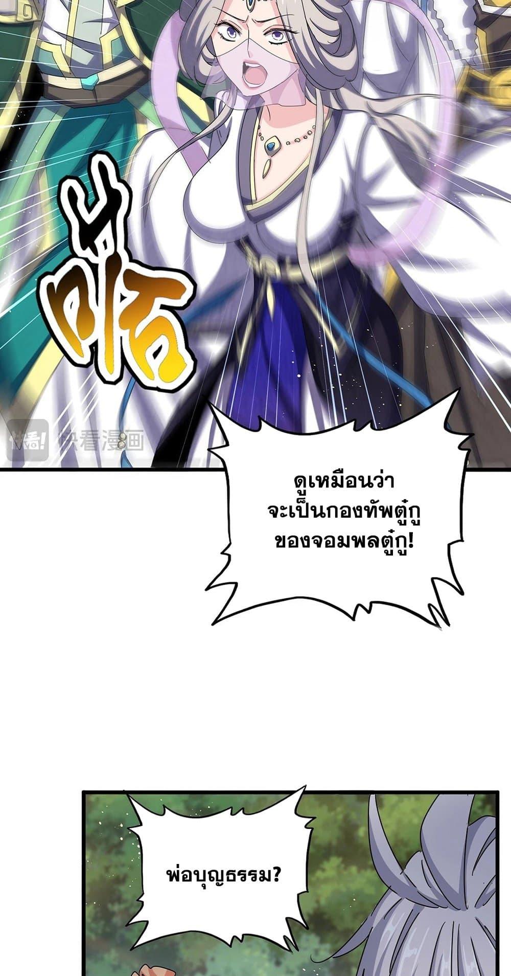 Magic Emperor ตอนที่ 489 9