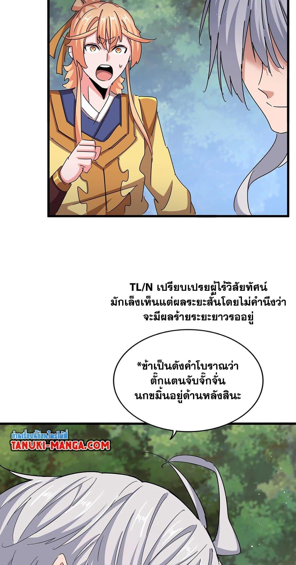 Magic Emperor ตอนที่ 489 10