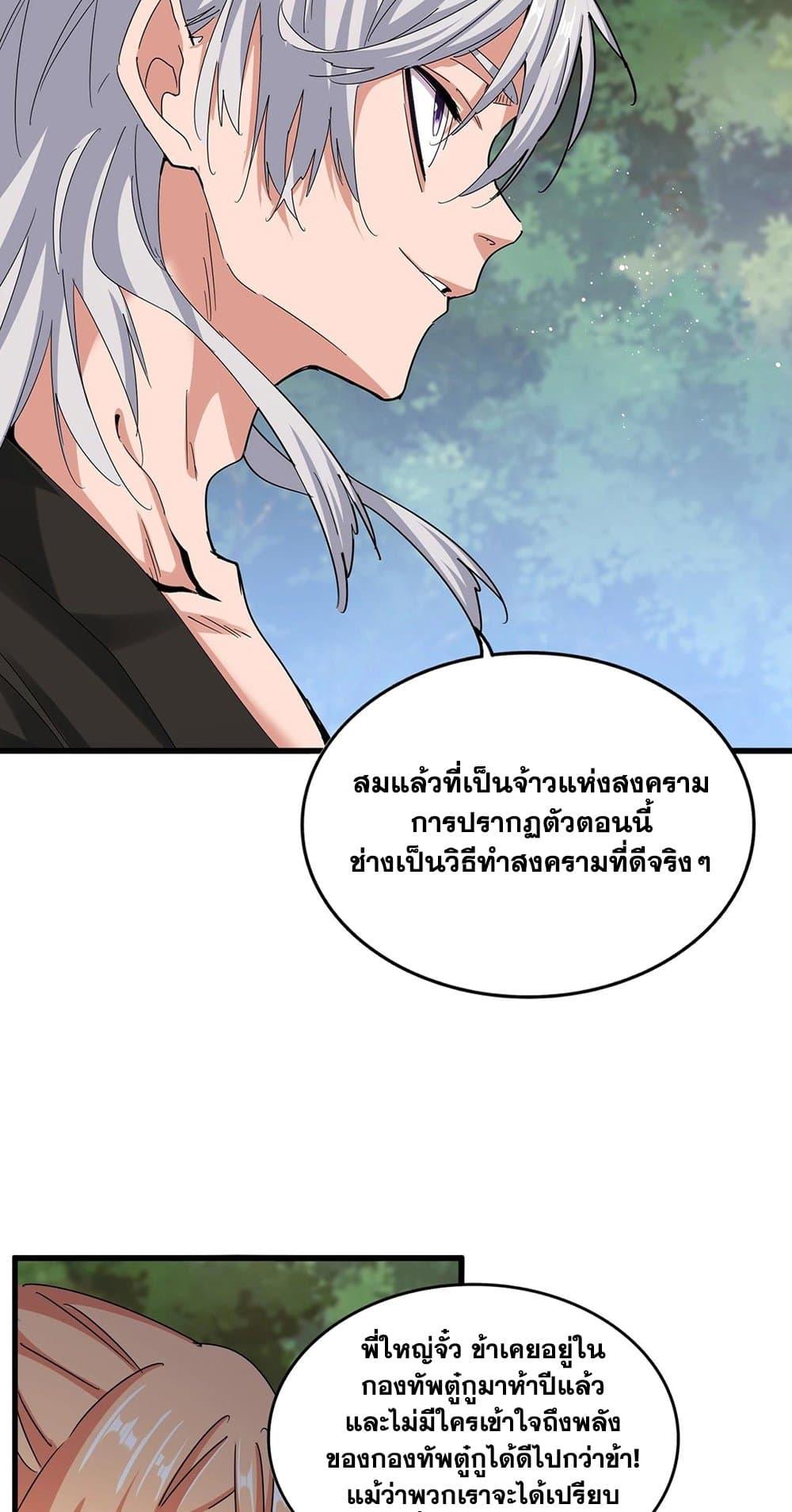 Magic Emperor ตอนที่ 489 11