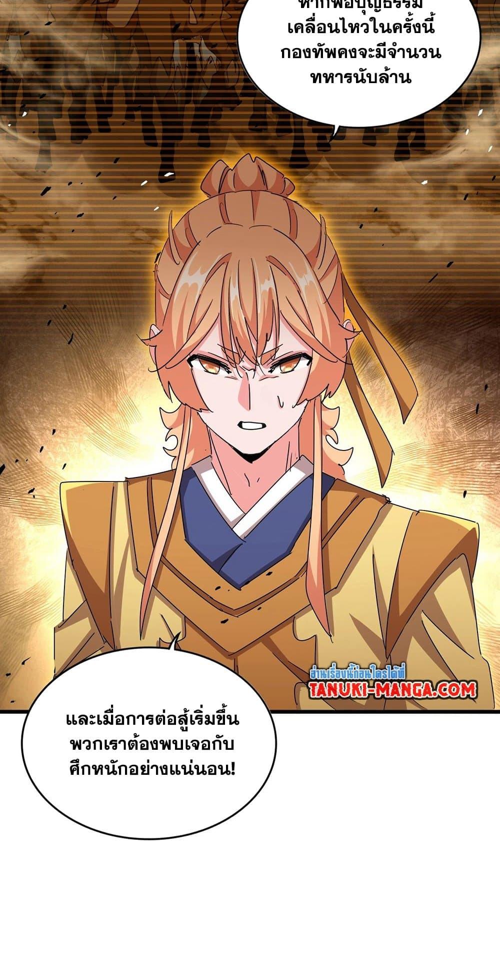 Magic Emperor ตอนที่ 489 13