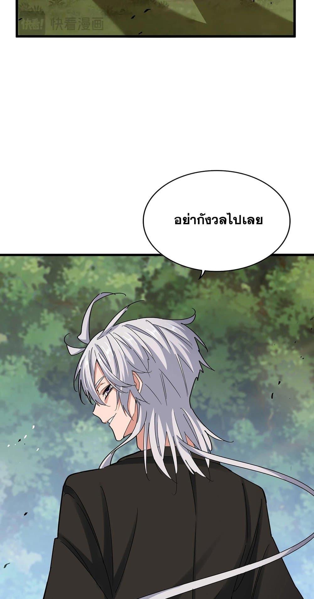 Magic Emperor ตอนที่ 489 15