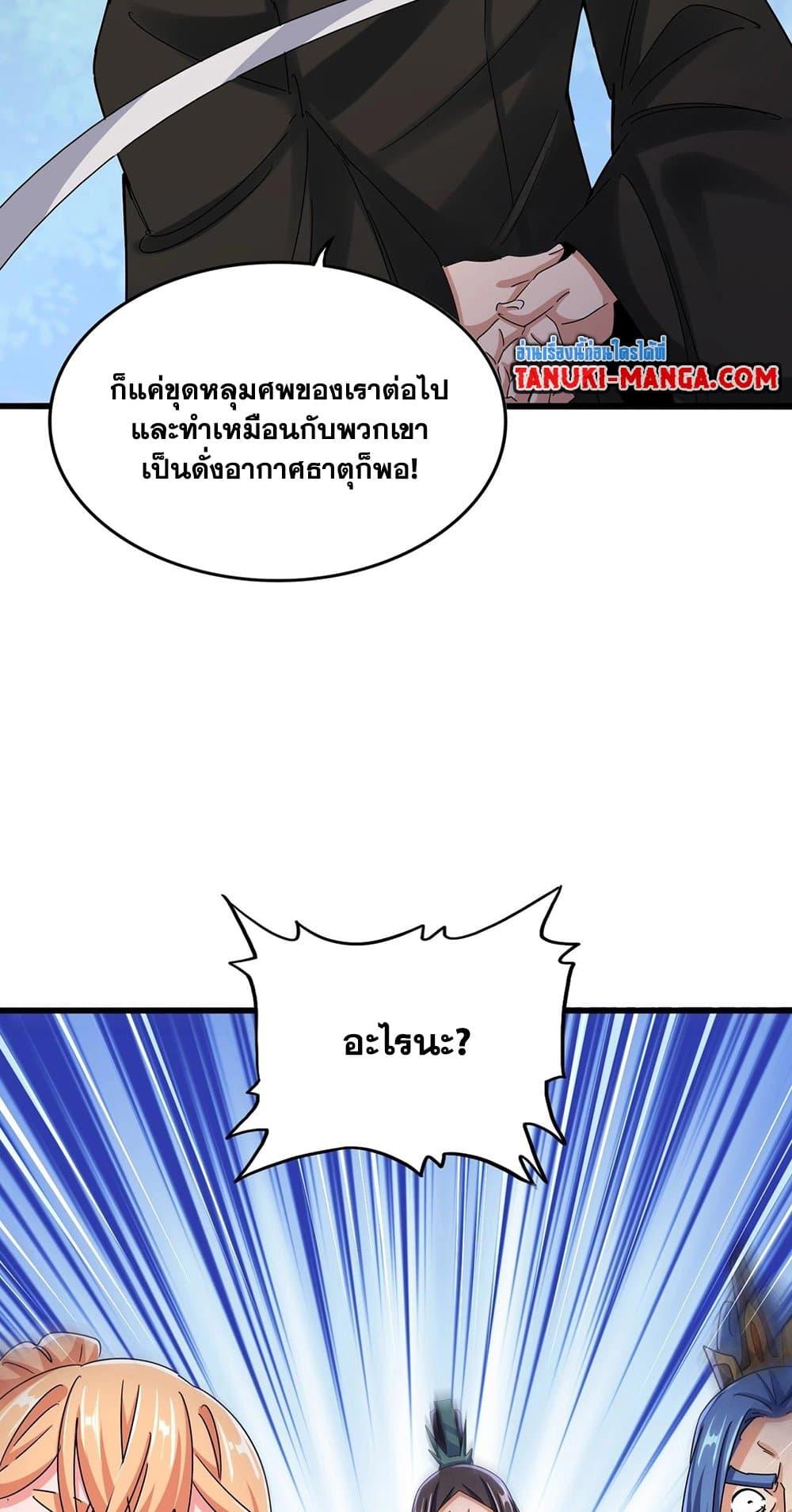 Magic Emperor ตอนที่ 489 16