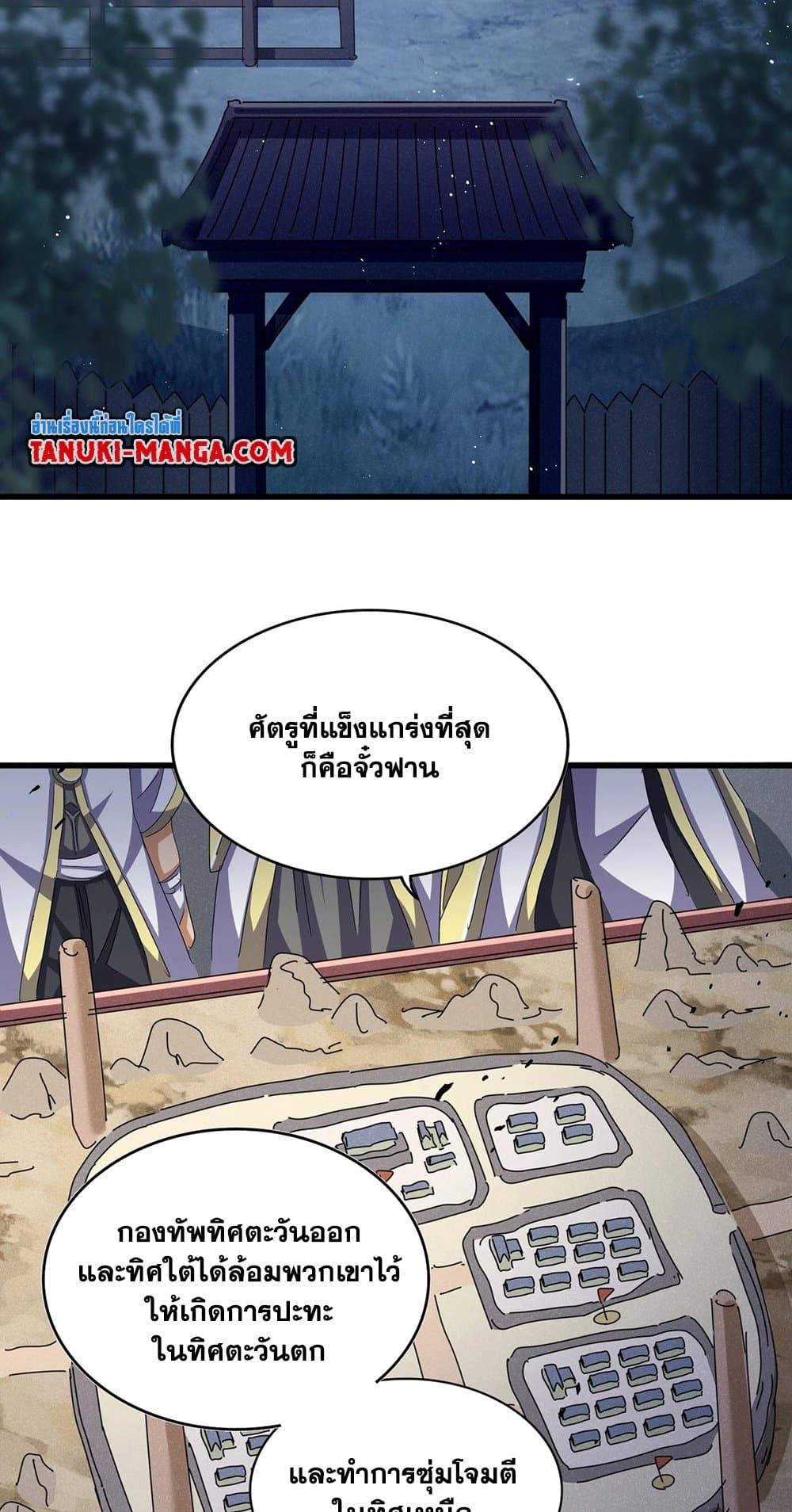 Magic Emperor ตอนที่ 489 19