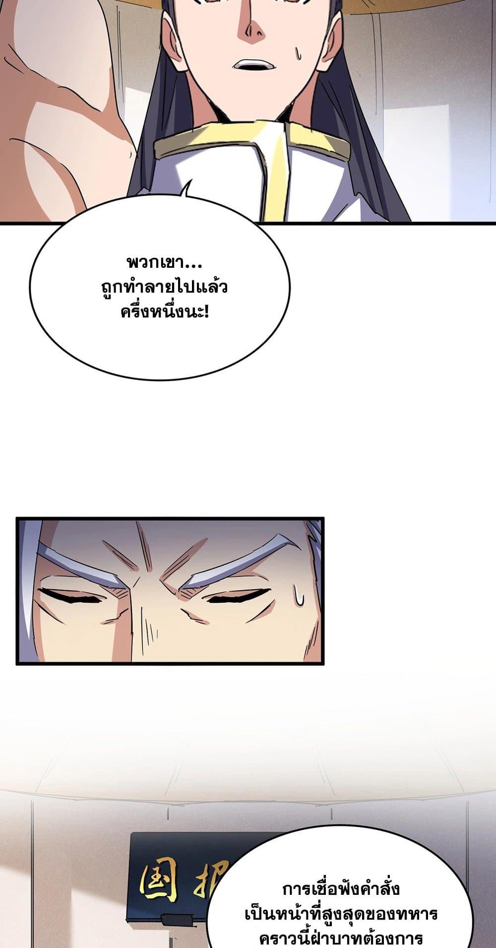 Magic Emperor ตอนที่ 489 23