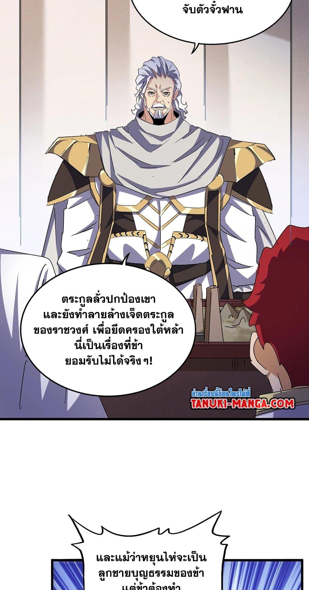 Magic Emperor ตอนที่ 489 24