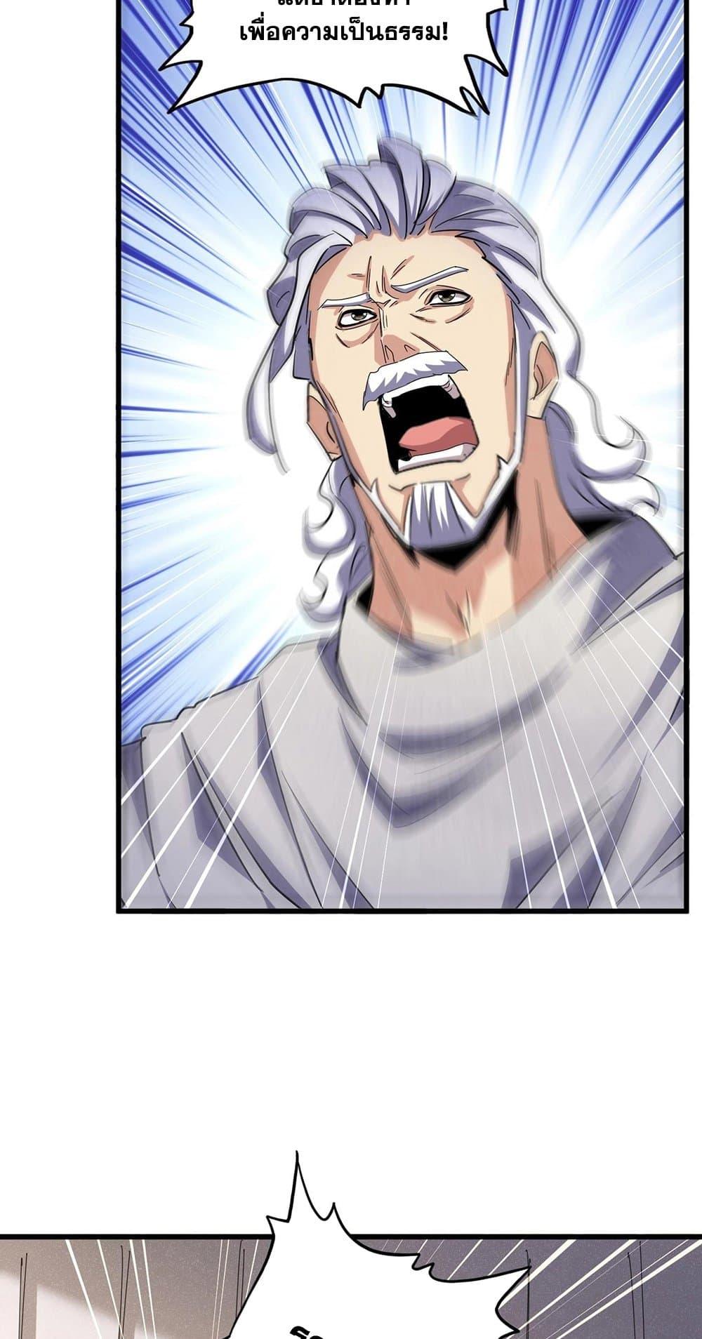 Magic Emperor ตอนที่ 489 25
