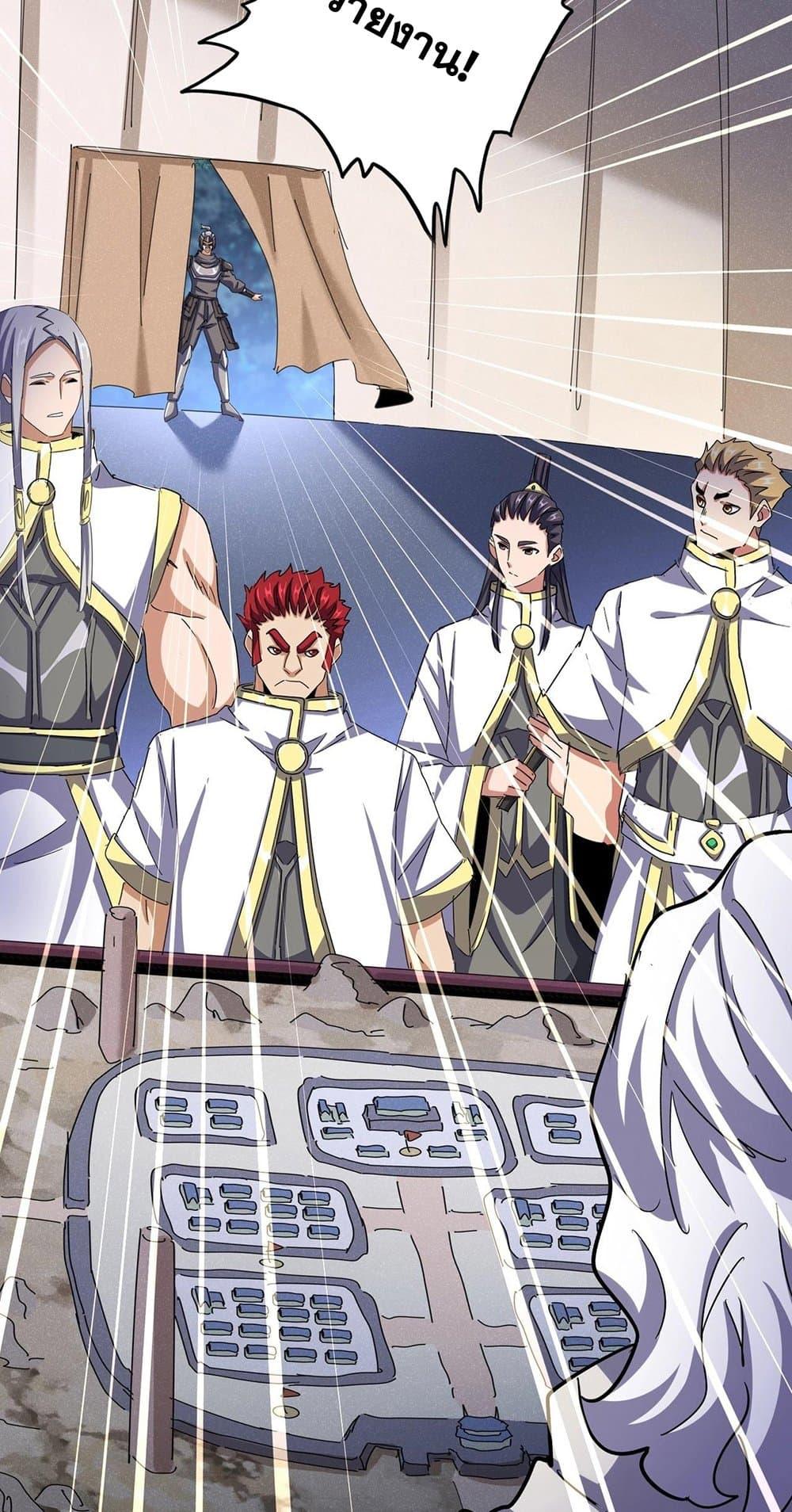 Magic Emperor ตอนที่ 489 26