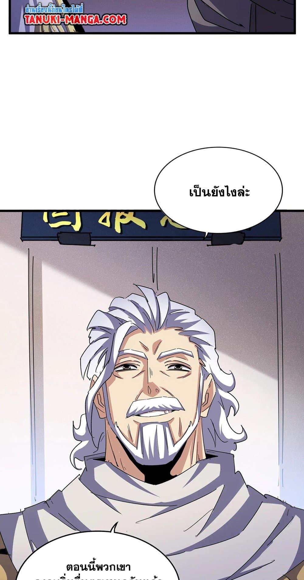 Magic Emperor ตอนที่ 489 28