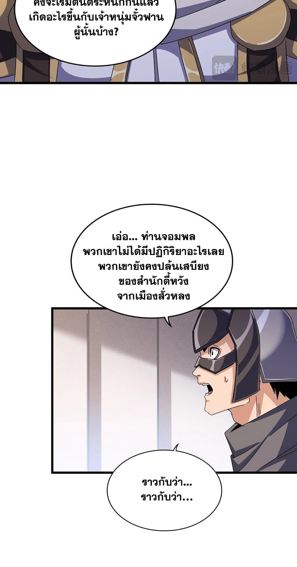Magic Emperor ตอนที่ 489 29