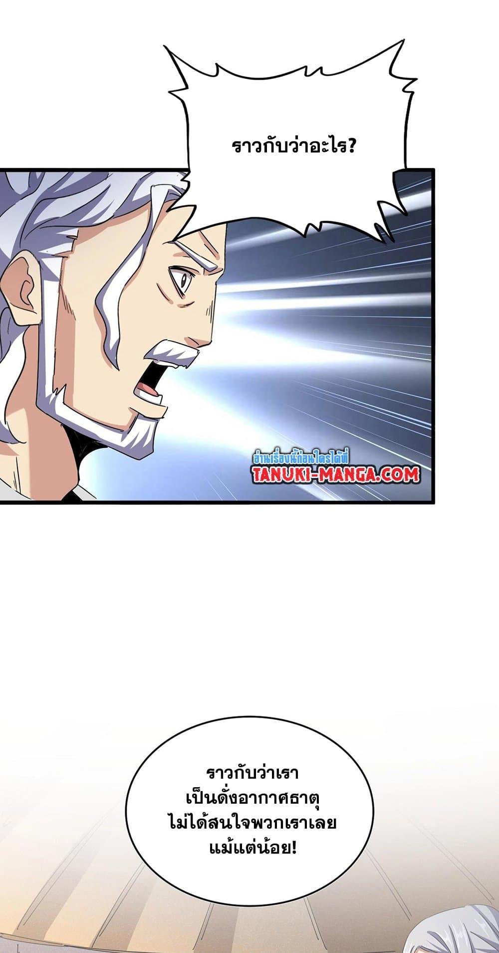 Magic Emperor ตอนที่ 489 30