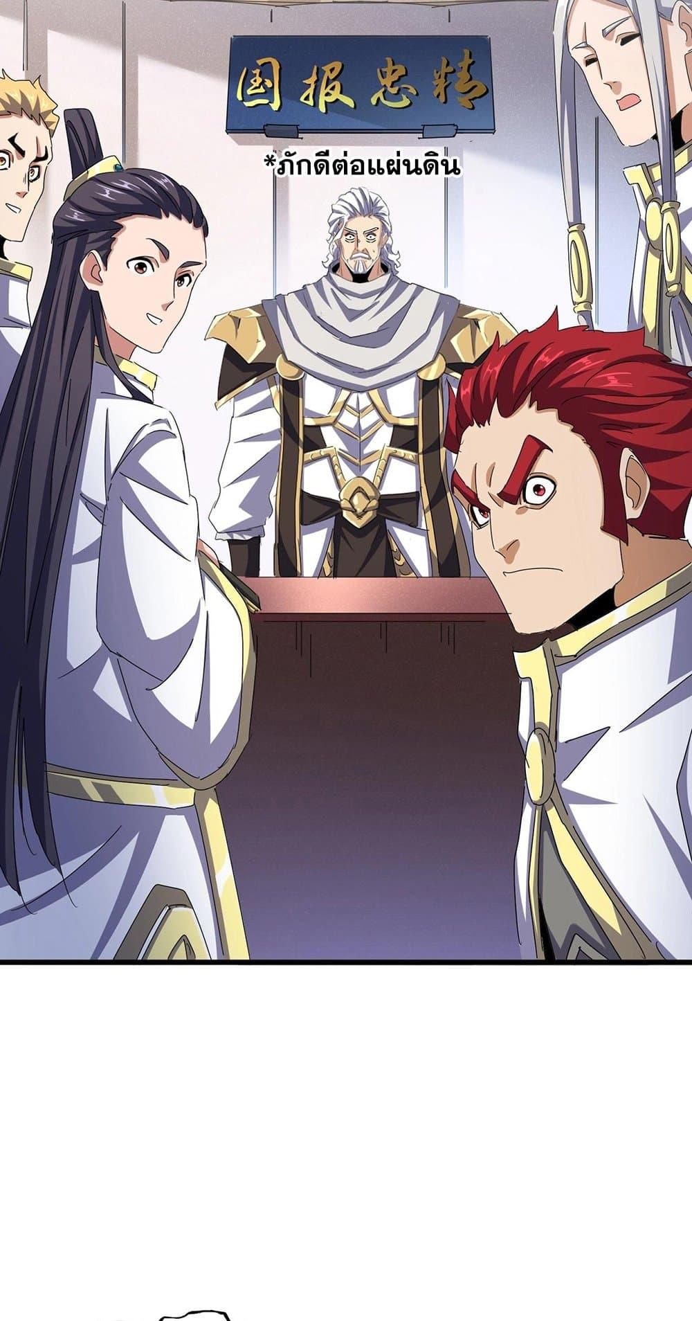 Magic Emperor ตอนที่ 489 31