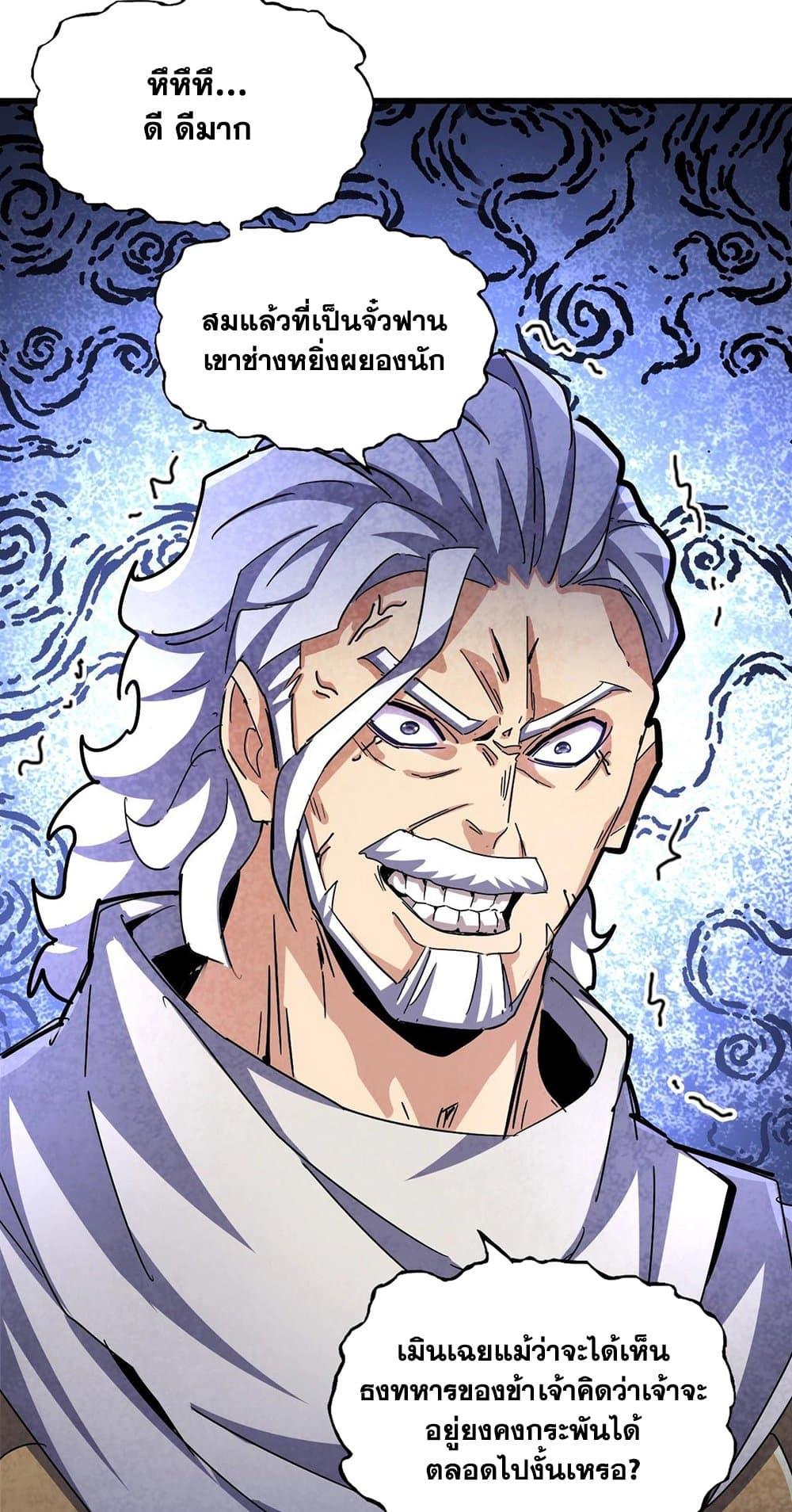 Magic Emperor ตอนที่ 489 32