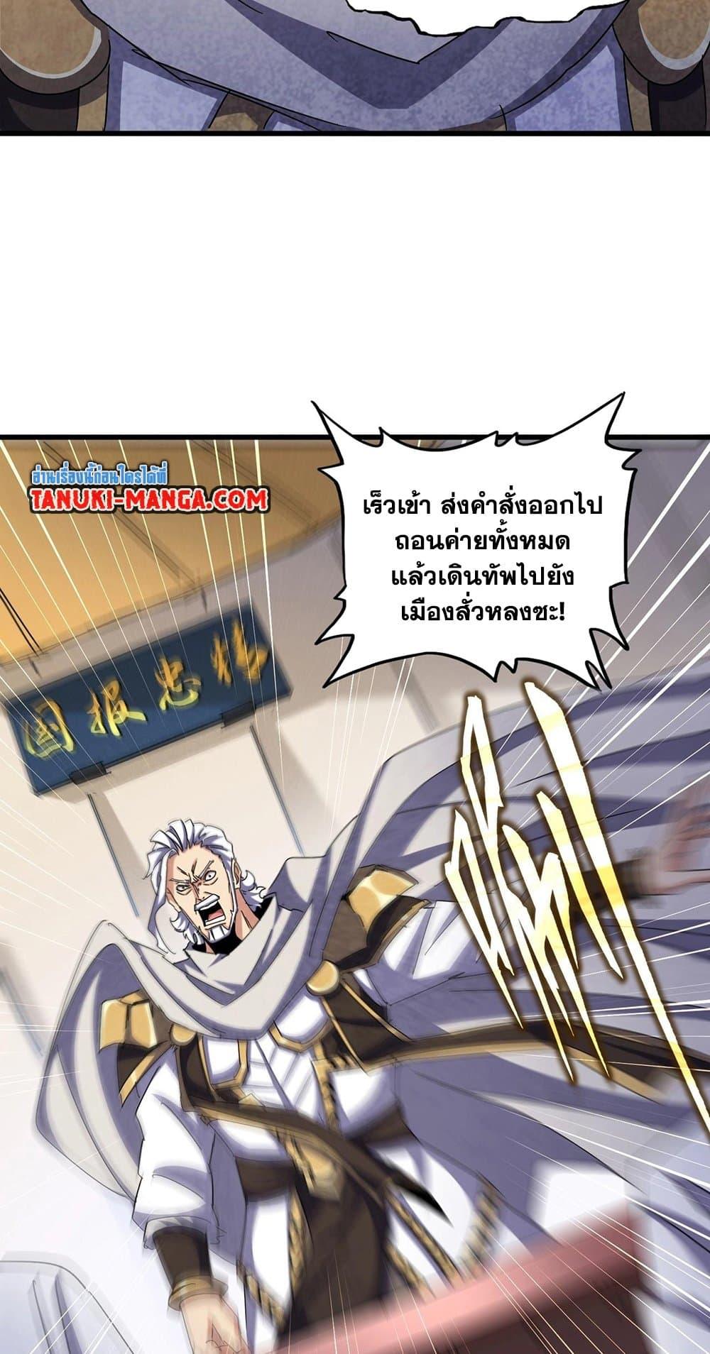 Magic Emperor ตอนที่ 489 33