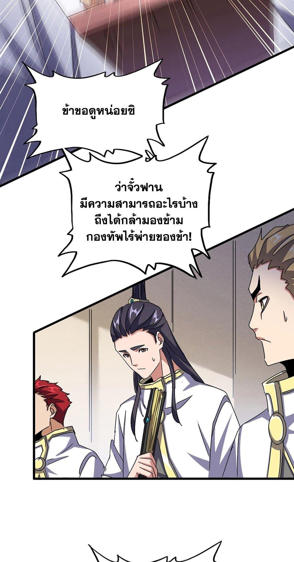 Magic Emperor ตอนที่ 489 34