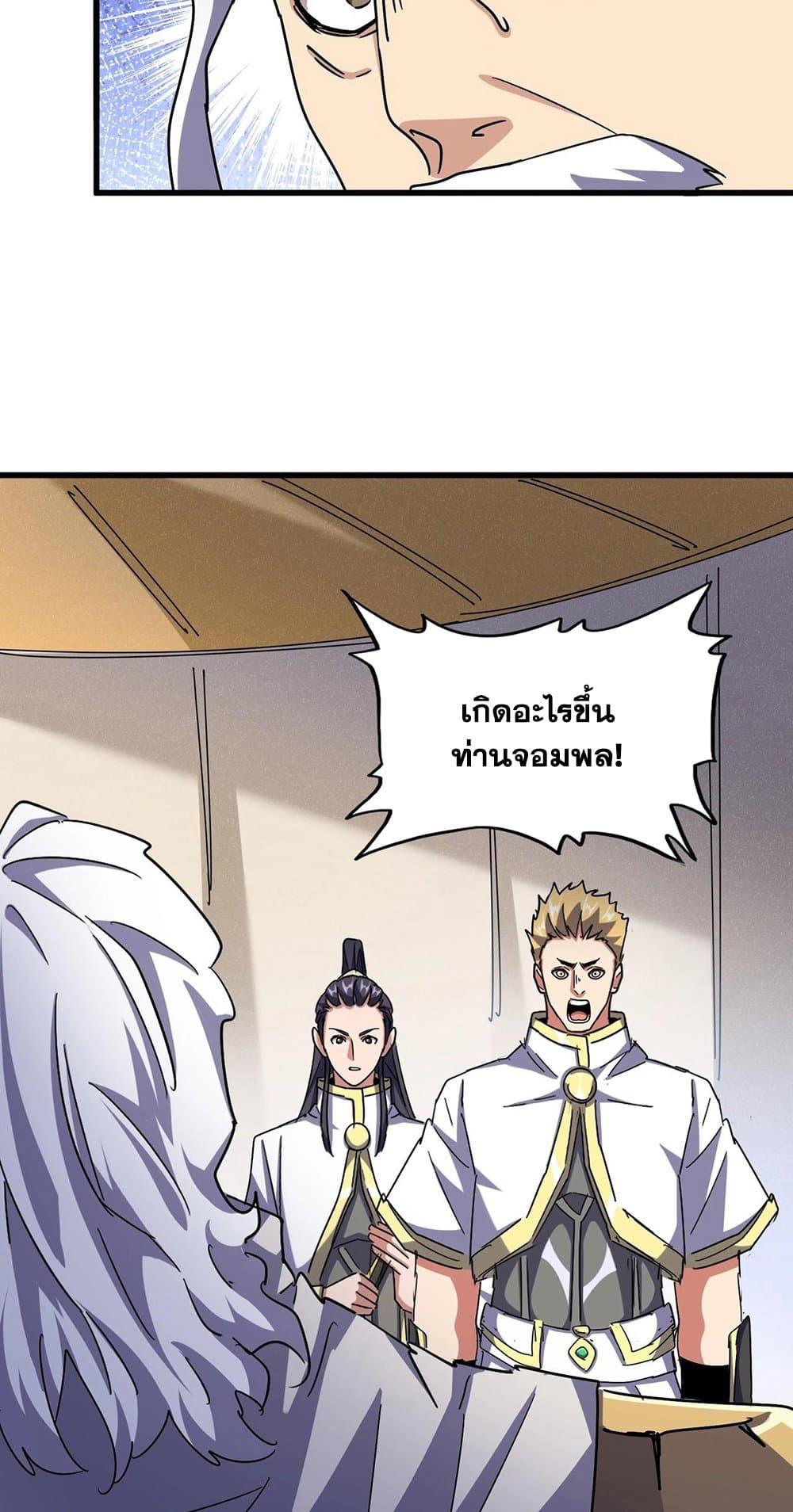 Magic Emperor ตอนที่ 489 37