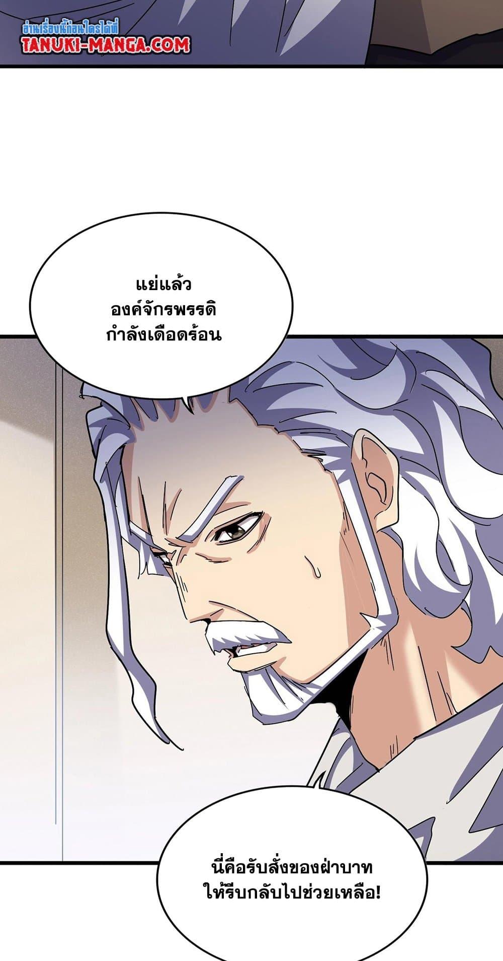 Magic Emperor ตอนที่ 489 38