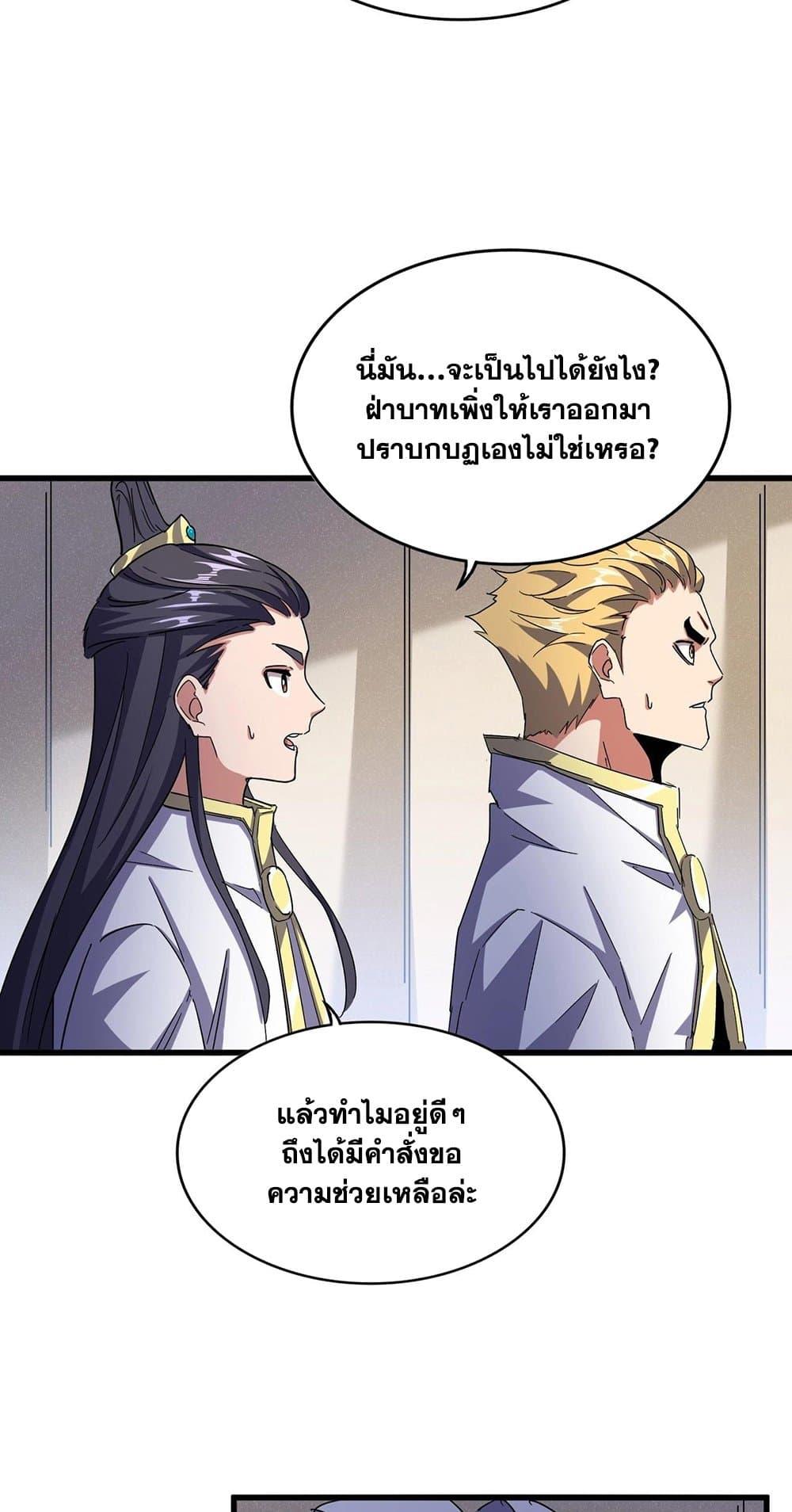Magic Emperor ตอนที่ 489 39
