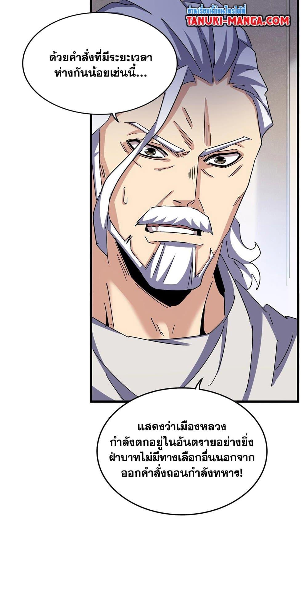 Magic Emperor ตอนที่ 489 40