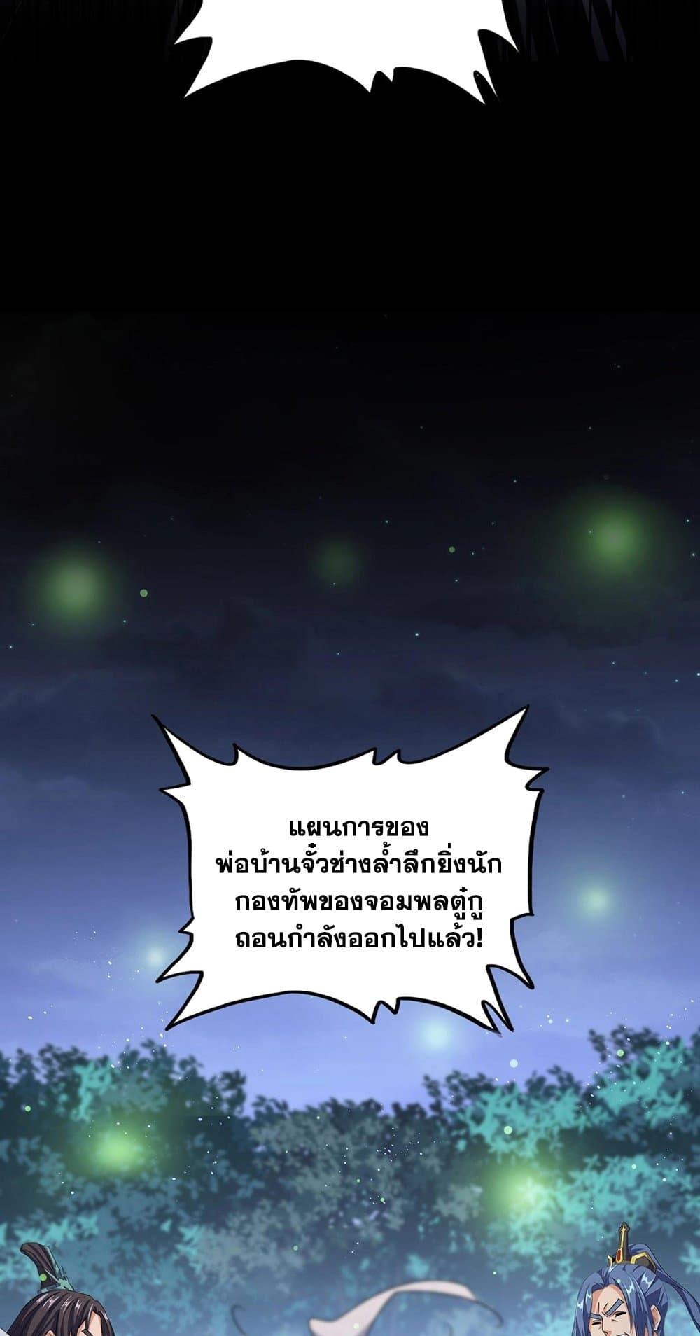Magic Emperor ตอนที่ 489 43