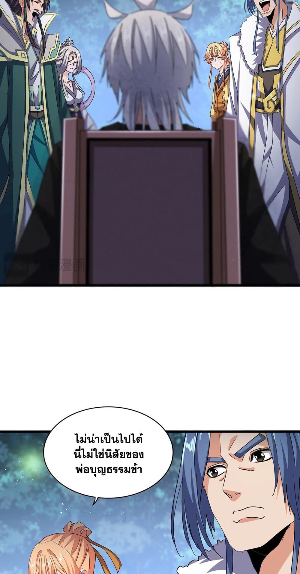 Magic Emperor ตอนที่ 489 44