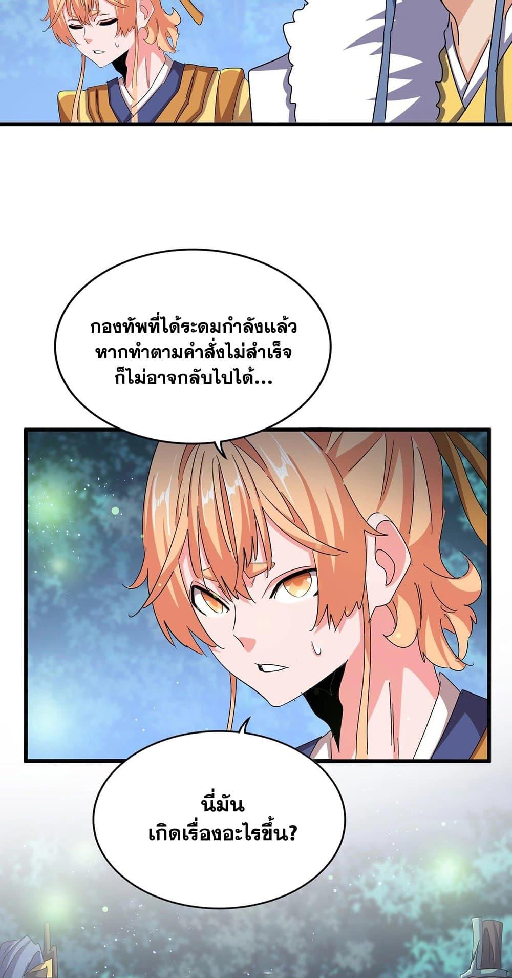 Magic Emperor ตอนที่ 489 45
