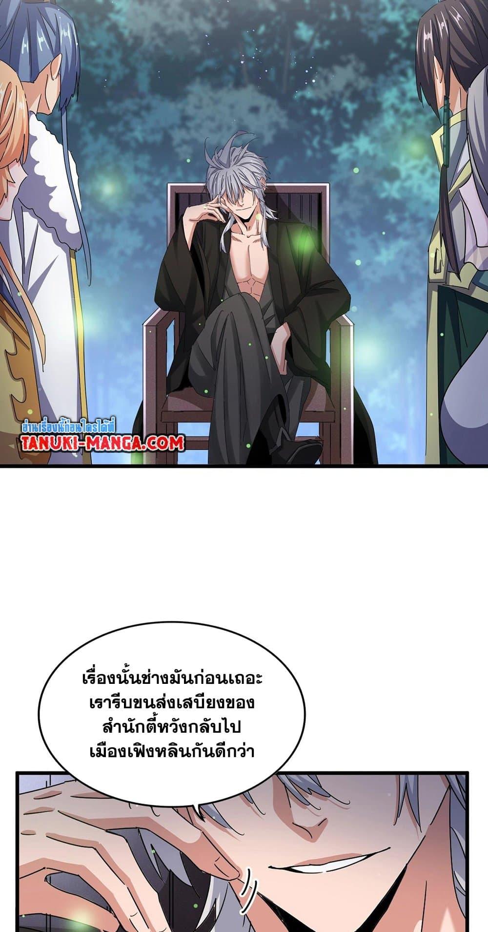 Magic Emperor ตอนที่ 489 46